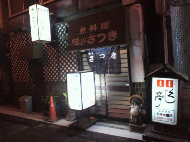 味のさつき