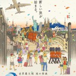 魅力が多すぎて２日間通いたい！ツーリズムEXPOジャパン2014が今週末開催！