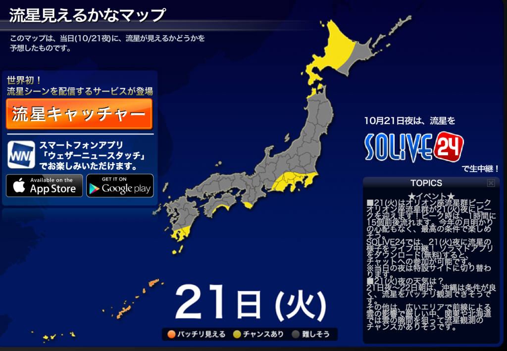 オリオン座流星群