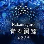 この冬は目黒川が青く染まる！中目黒に"青の洞窟"イルミネーションが今年初登場♪