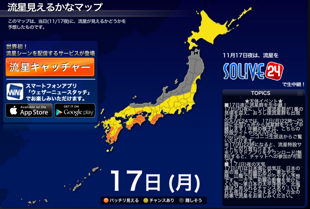 しし座流星群の観測予報