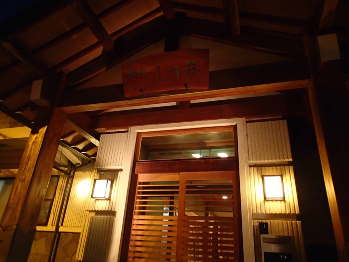 上諏訪温泉　清川荘