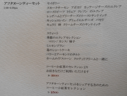 アンダーズ東京のアフタヌーンティーセットのメニュー