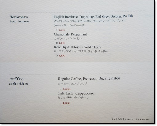 アンダーズ東京のアフタヌーンティーセットのドリンクメニュー