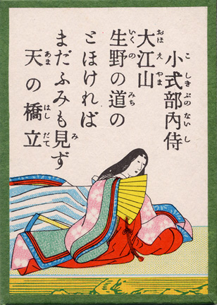 小式部内持
