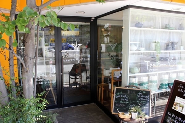 紅茶舗サウザンドリーフ