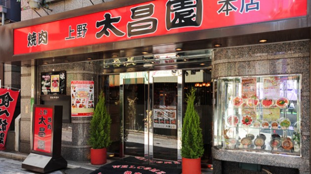 上野 太昌園画像