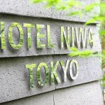 上質さにこだわった美しい「庭のホテル 東京」