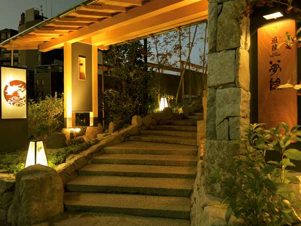 道後夢蔵 旅庵浪六