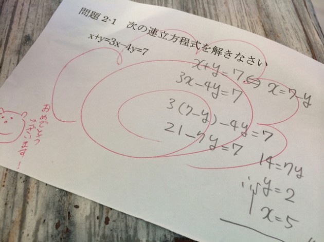 SANDECO COFFEEで出題される数学の問題