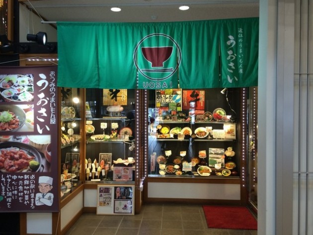 滋賀県　高島とんちゃん　レストランうおさい