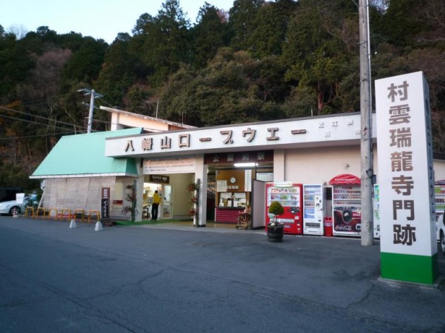 近江八幡市 八幡山ロープウェー 駅