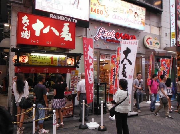 たこ焼き十八番外観