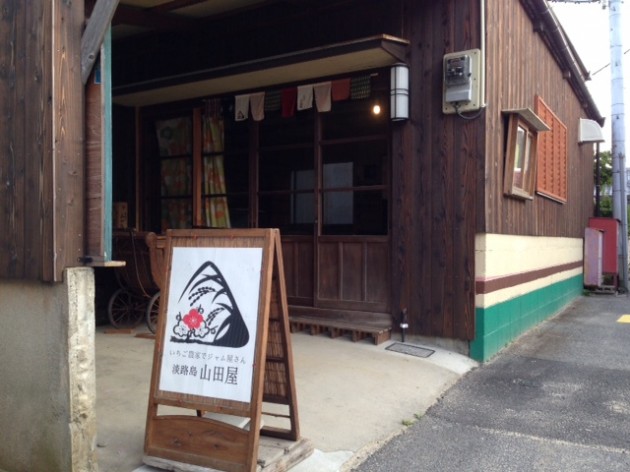 淡路島山田屋