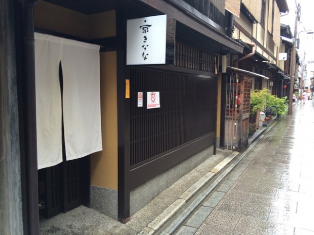 祇園きななの外観