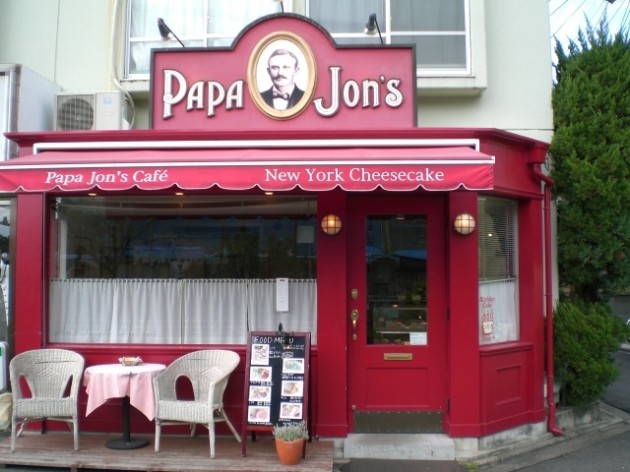 パパジョンズの外観