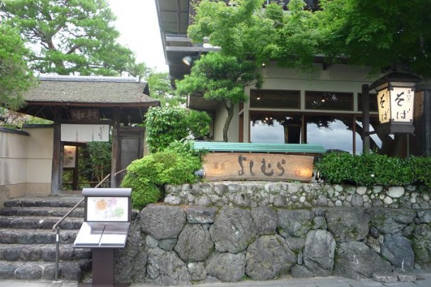 嵐山よしむらの外観