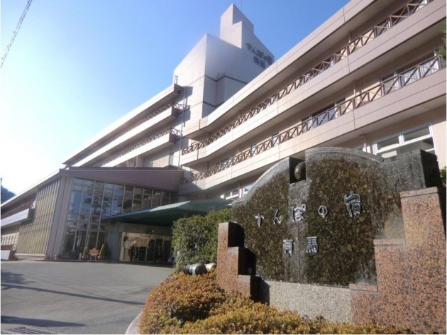 かんぽの宿有馬