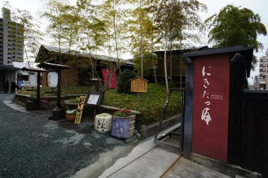 caption にきたつ庵外観