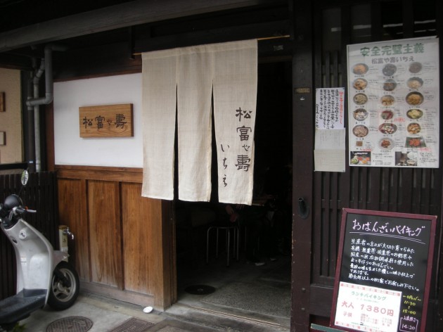 松富や壽の外観