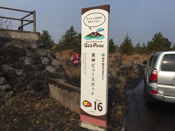 黒神ビュースポット