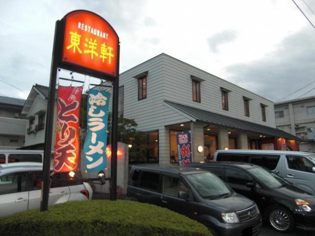 レストラン東洋軒