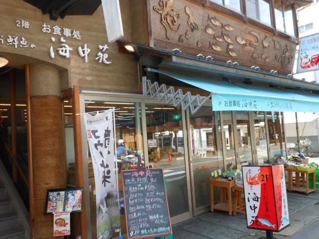 おけしょう鮮魚の海中苑