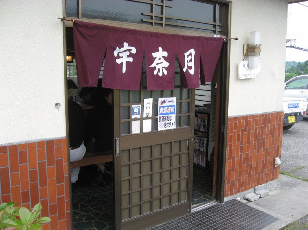 滋賀県　宇奈月外観