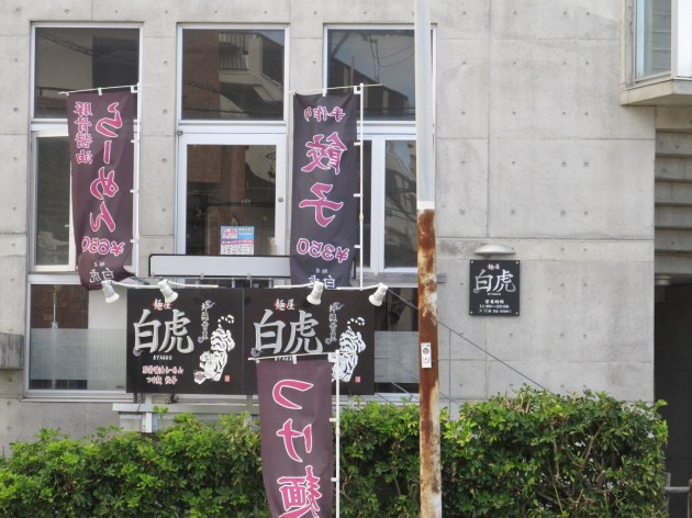 びゃっこラーメン外観