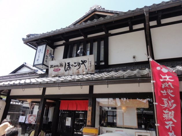 滋賀県 比内地鶏 ほっこりや 外観