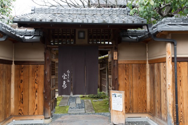 茶寮宝泉の外観