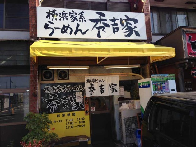 滋賀県　秀吉家外観