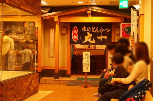 味のとんかつ丸一店舗