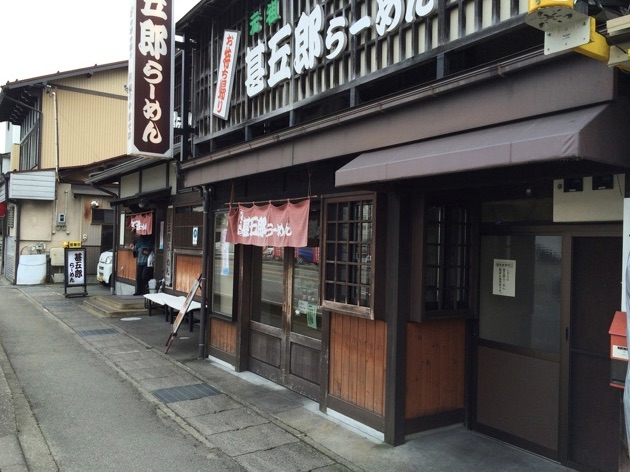 甚五郎ラーメン