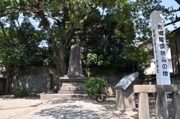西郷終焉の地