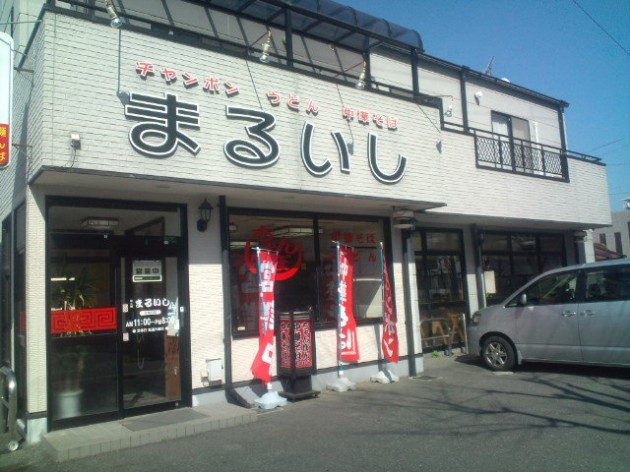 彦根市 まるいし食堂 外観