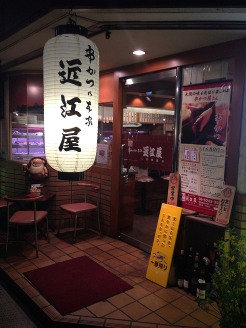 串カツ近江屋鰻谷外観