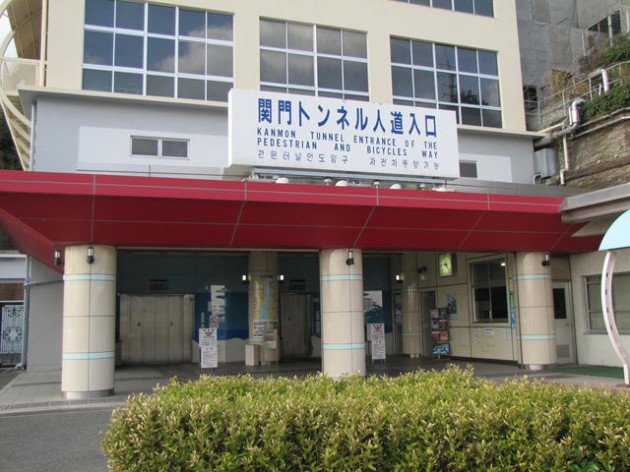 関門トンネル人道