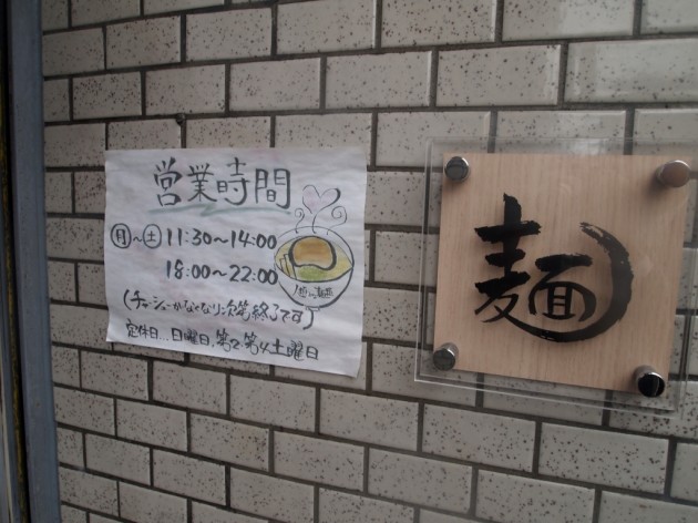 人生みな麺類の外観