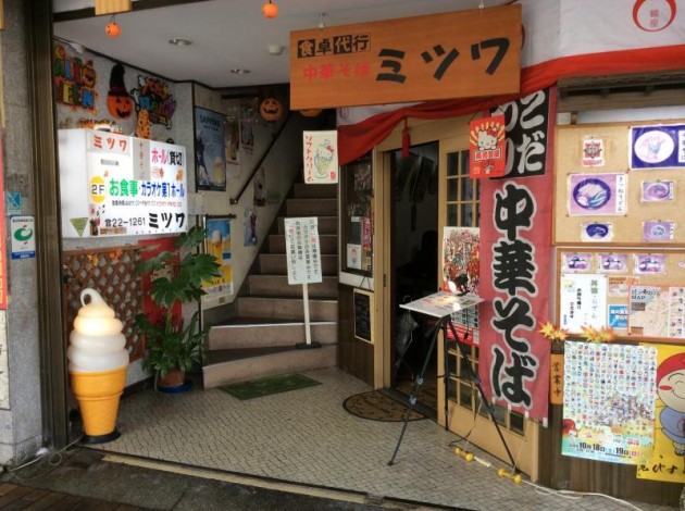 彦根市 ミツワ食堂 外観