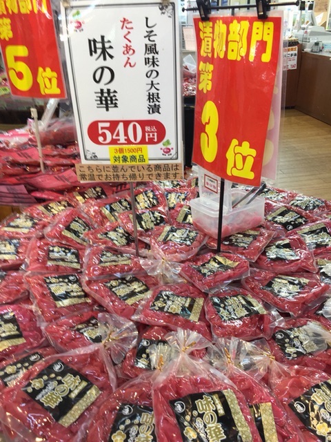 赤かぶの里の漬物