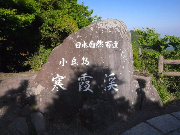 寒霞渓