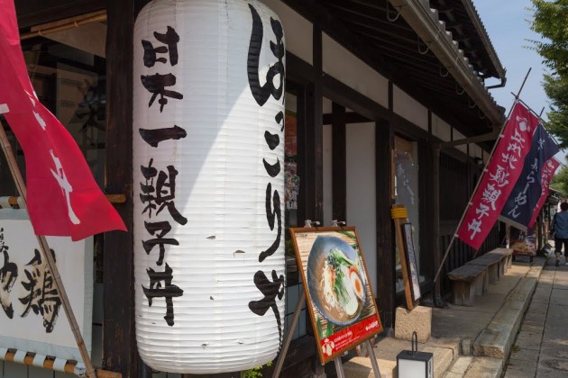 彦根市 比内地鶏 ほっこりや 外観