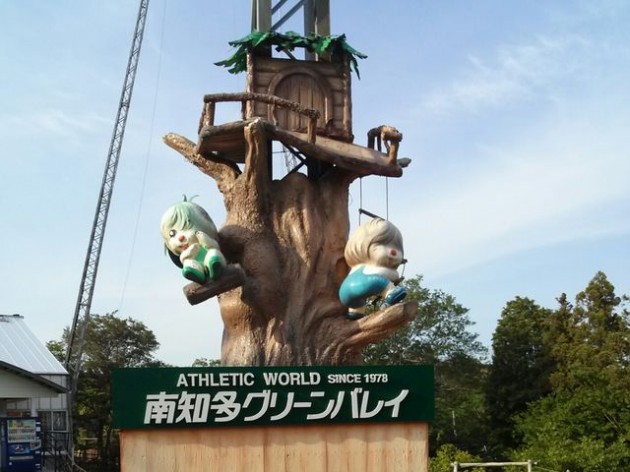 南知多グリーンバレイ