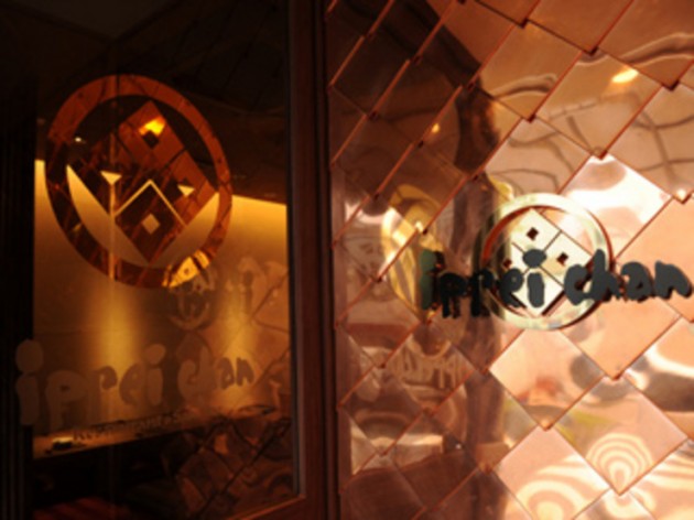 彦根市 居酒屋 一平ちゃん 外観 