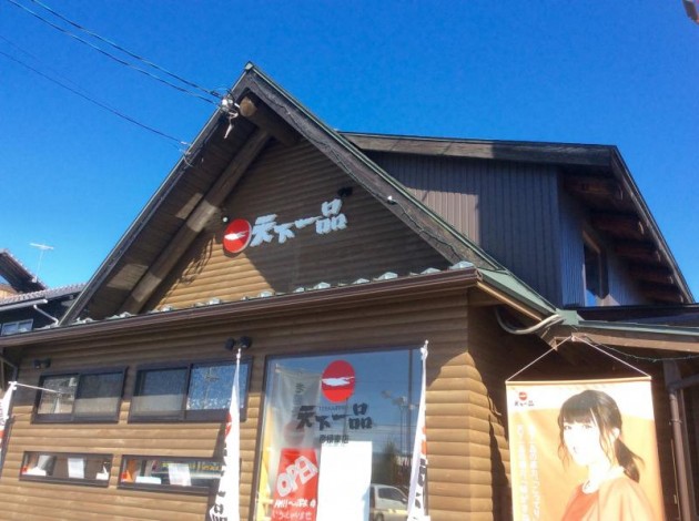 彦根市 天下一品 彦根東店 外観