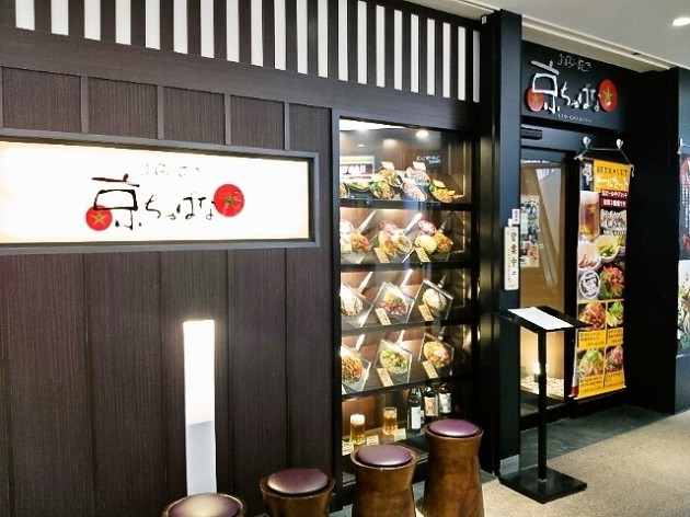 京ちゃばなの外観