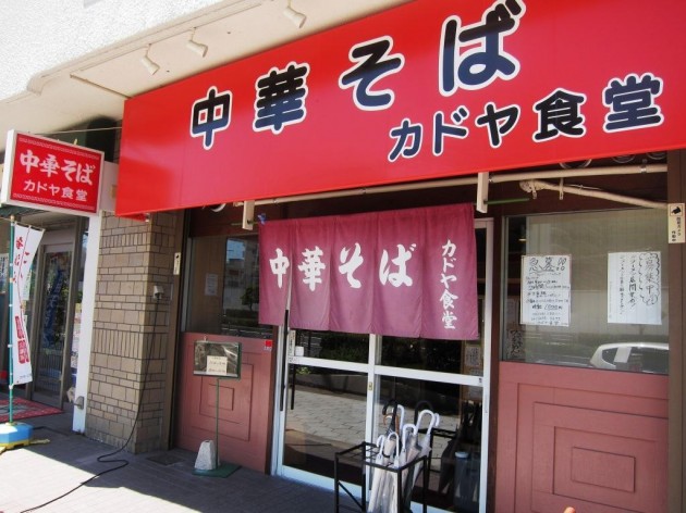 カドヤ食堂の外観