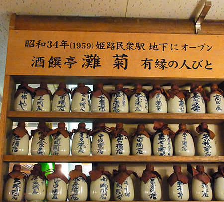 酒饌亭 灘菊_日本酒