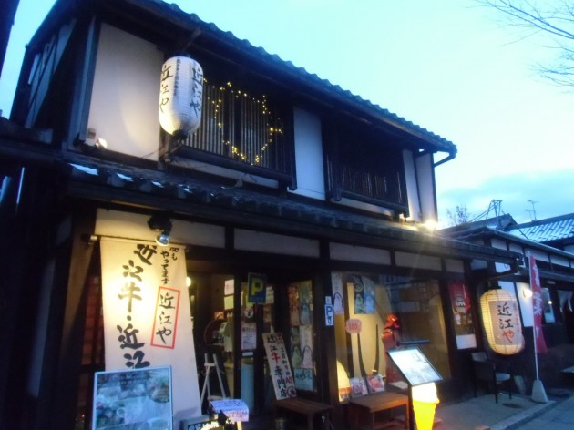 彦根市 近江や 外観 